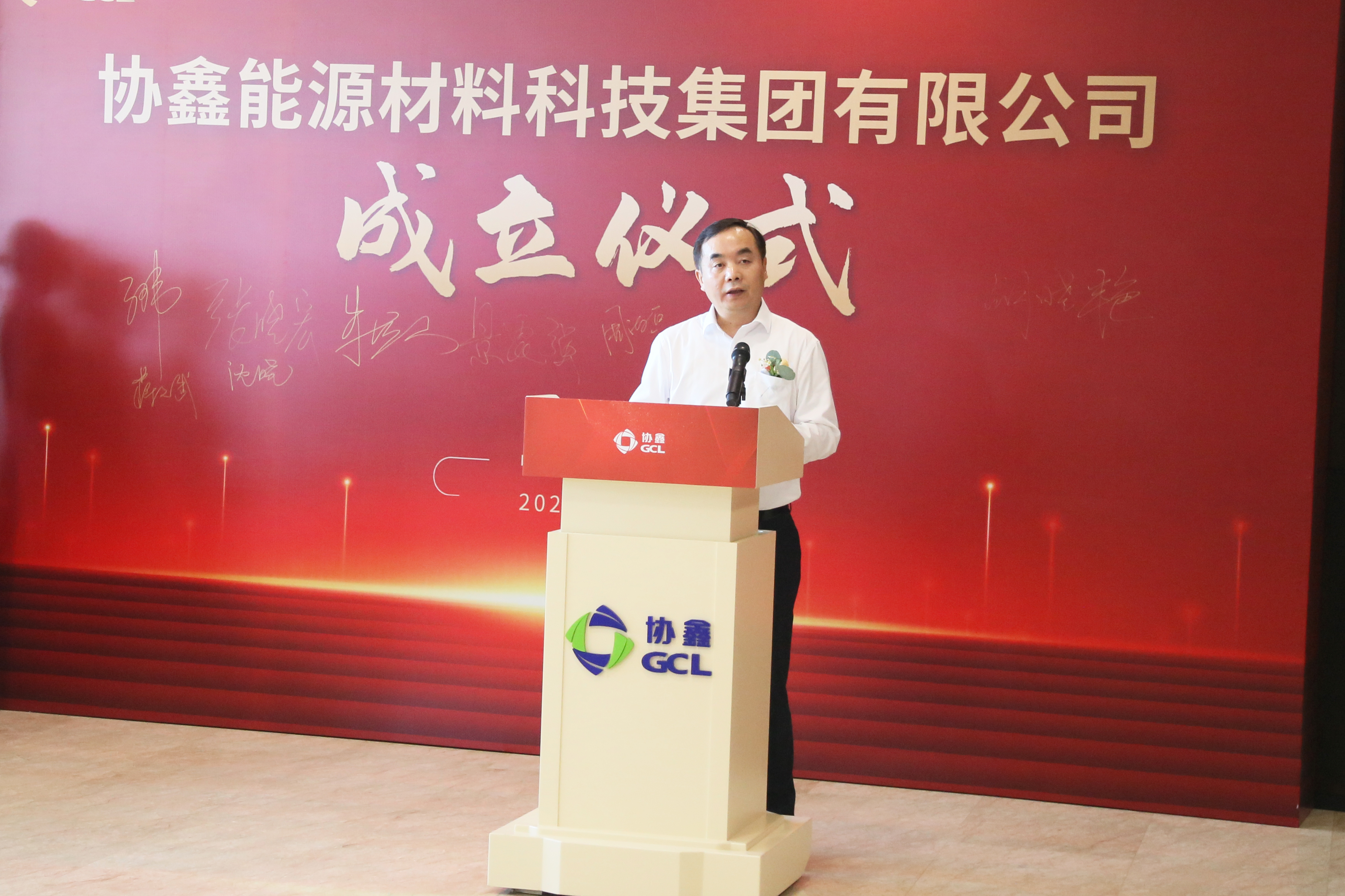 张晓宏副校长应邀出席协鑫能源材料科技集团成立大会