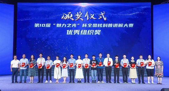 苏大放医国重室在第十届“魅力之光”杯第二届全国核科普讲解大赛中再创佳绩