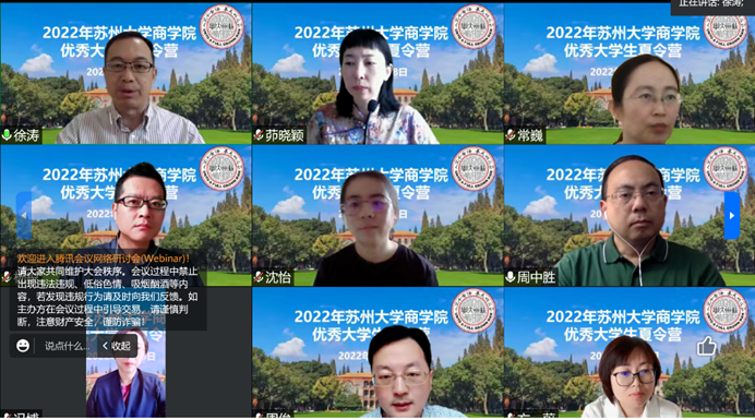 商学院成功举办2022年“优秀大学生夏令营”