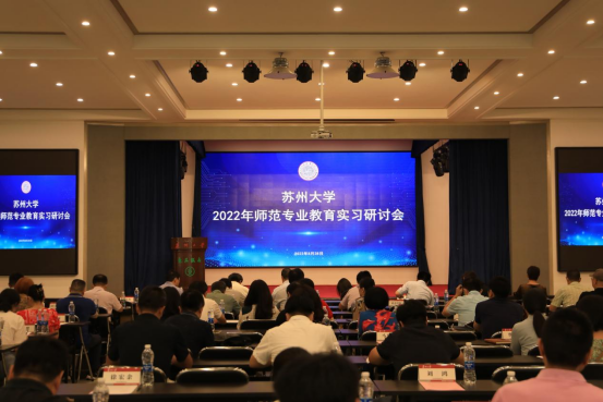 我校召开2022年师范专业教育实习研讨会