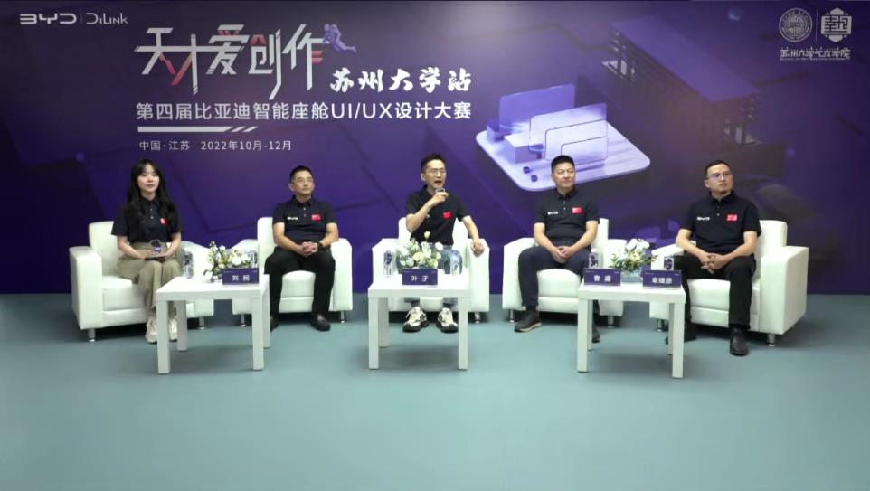 第四届比亚迪智能座舱UI/UX设计工作坊暨大赛苏州大学站见面会成功举办