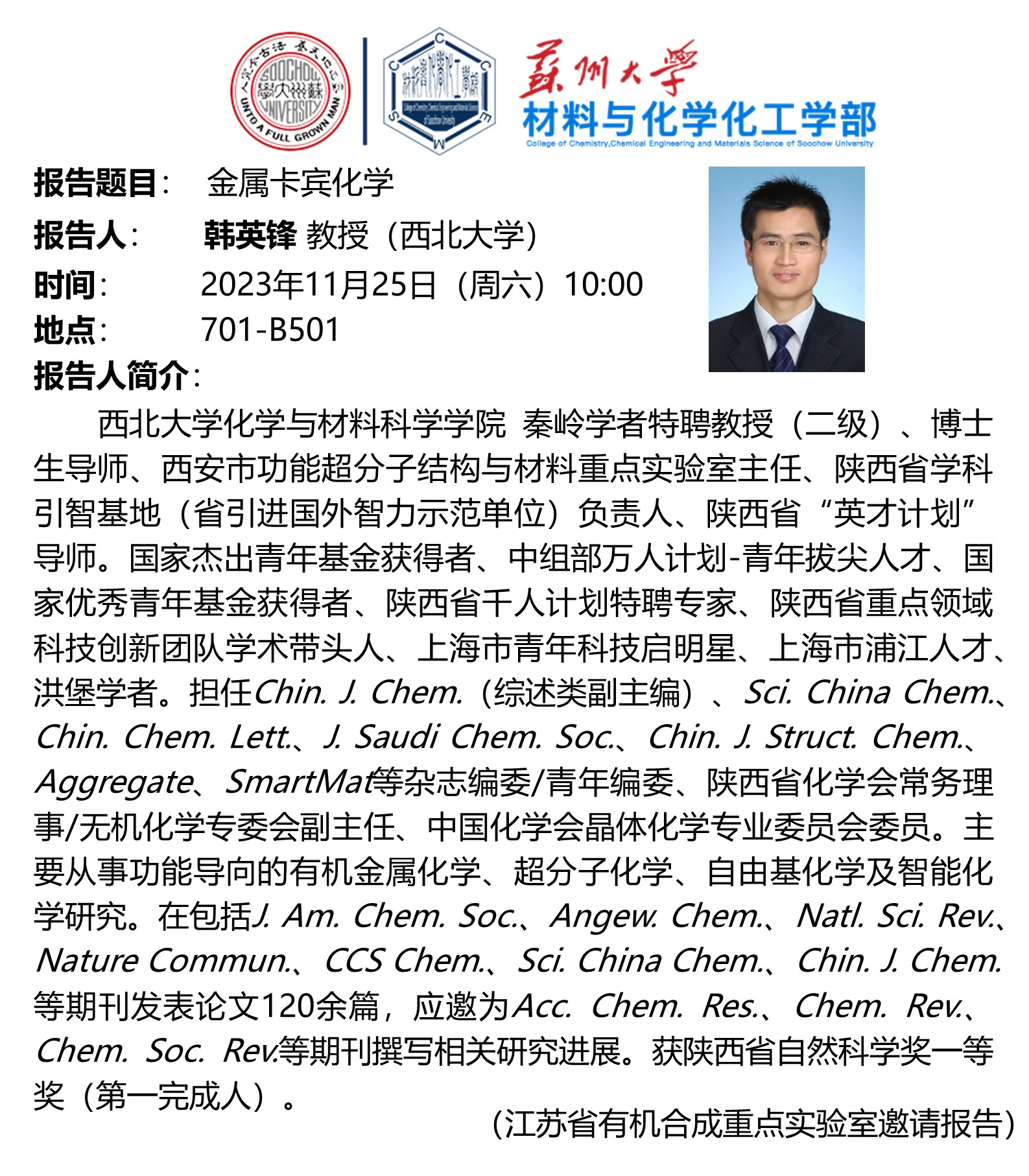 材料与化学化工学部学术报告金属卡宾化学