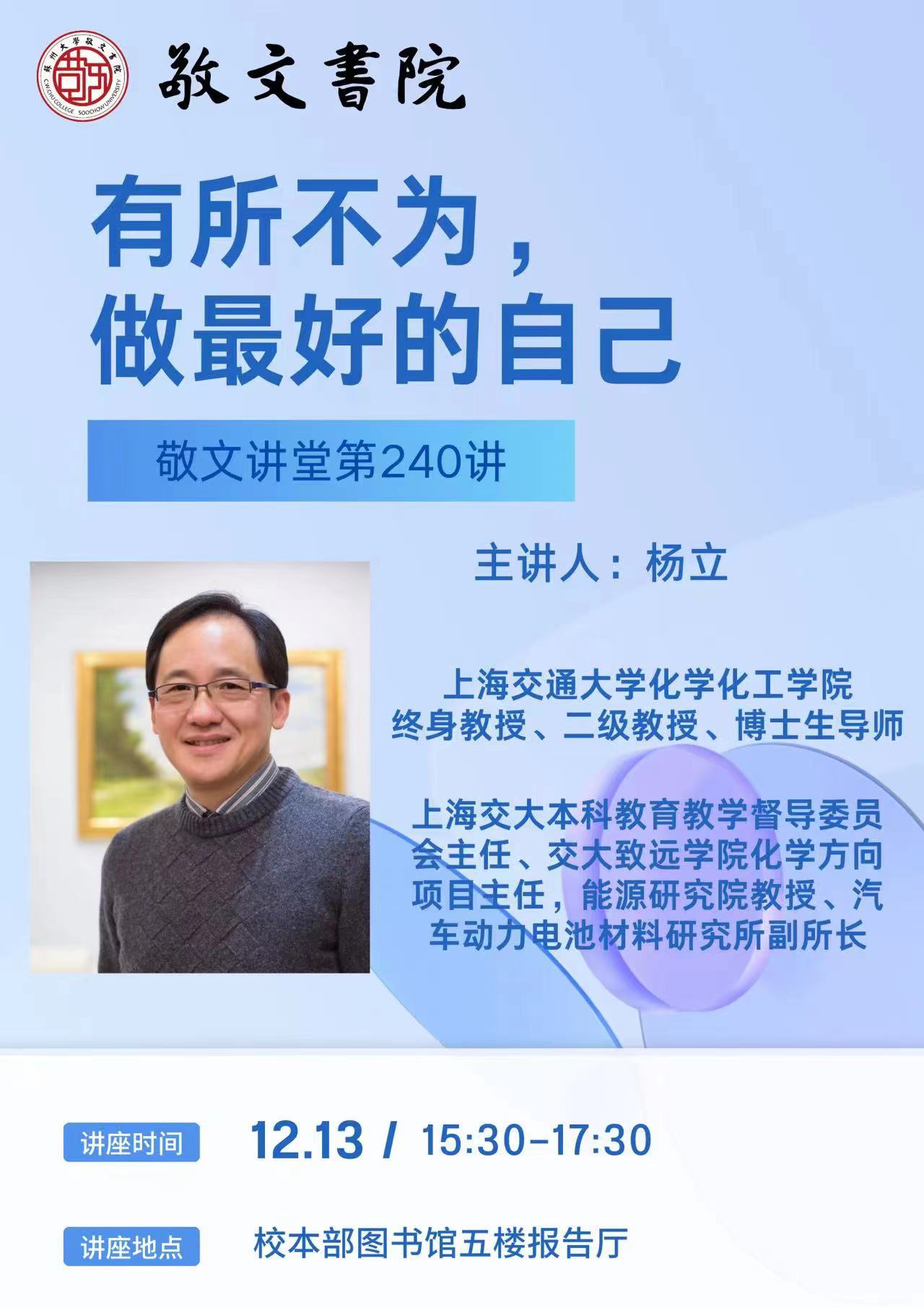 敬文讲堂第240讲有所不为做最好的自己