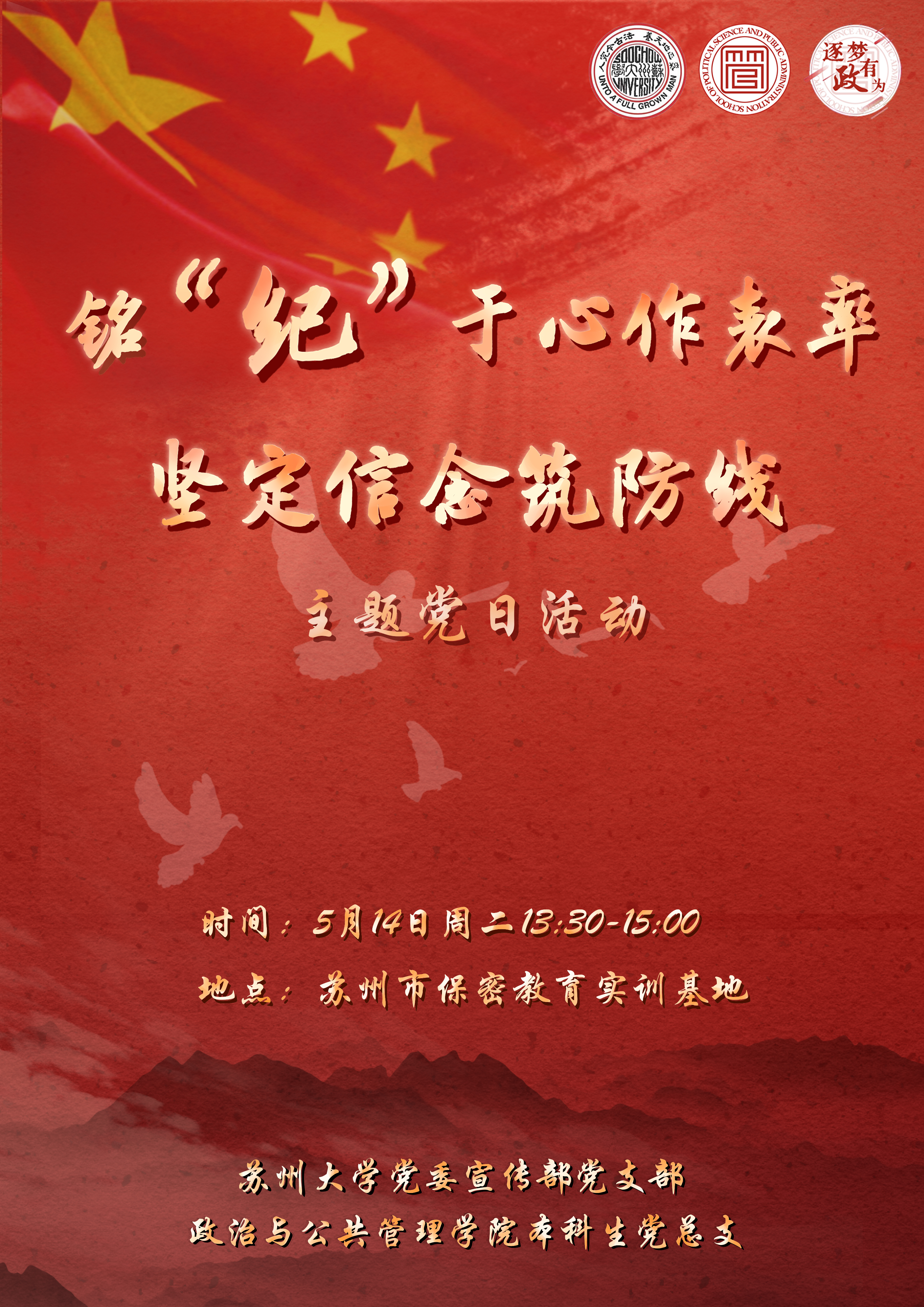 铭"纪"于心作表率 坚定信念筑防线主题党日活动
